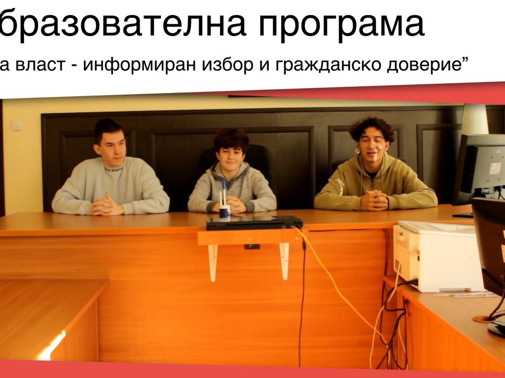 СУ "Йордан Йовков" гр. Кърджали | Образователна програма „Съдебна власт ...