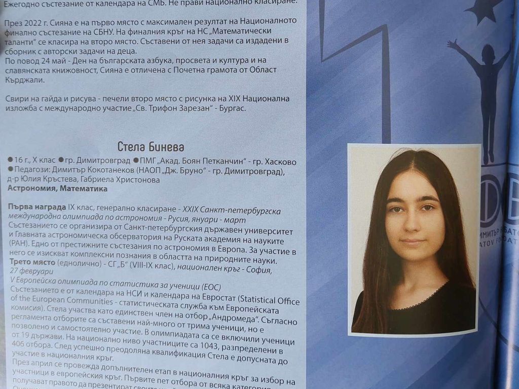 СУ "Йордан Йовков" гр. Кърджали | Сияна Николова – едно от чудесните ...