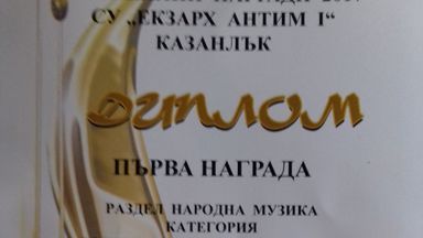 Надежда Димитрова от „Йовков“ със  златен медал от национален музикален  конкурс в град Казанлък  