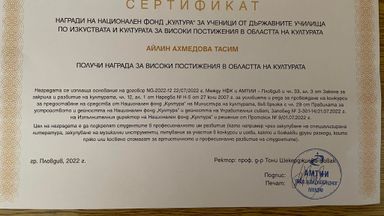 Преподавателка от „Йовков“ получи награда за високи постижения в областта на културата
